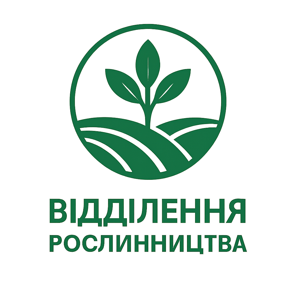 Відділення рослинництва