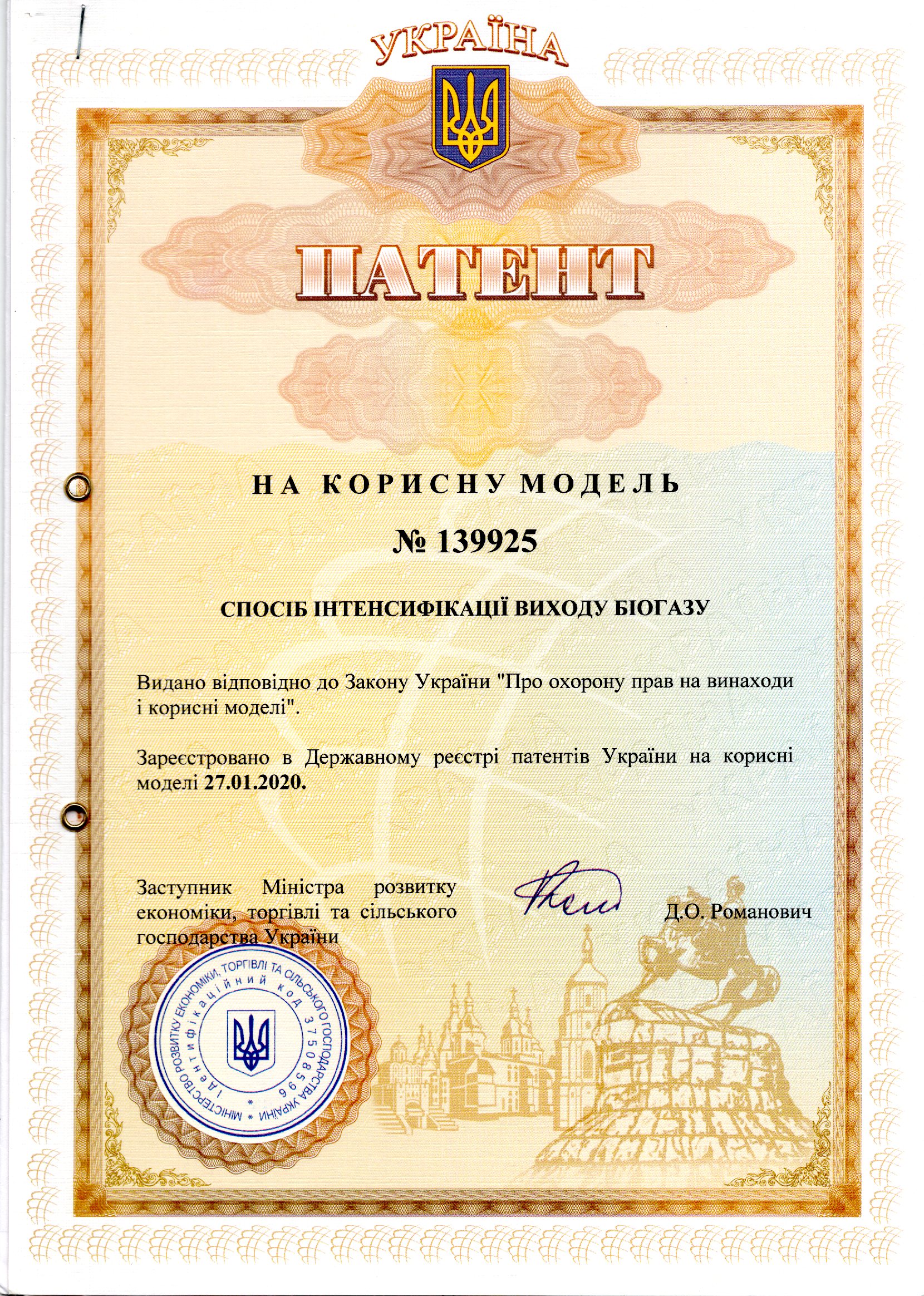 СПОСІБ ІНТЕНСИФІКАЦІЇ   ВИХОДУ БІОГАЗУ