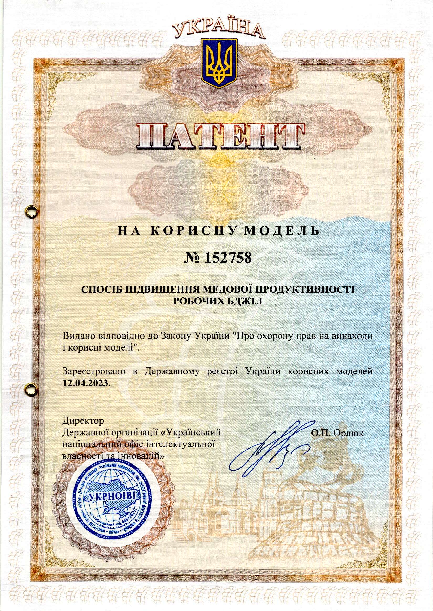 СПОСІБ ПІДВИЩЕННЯ МЕДОВОЇ ПРОДУКТИВНОСТІРОБОЧИХ БДЖІЛ 