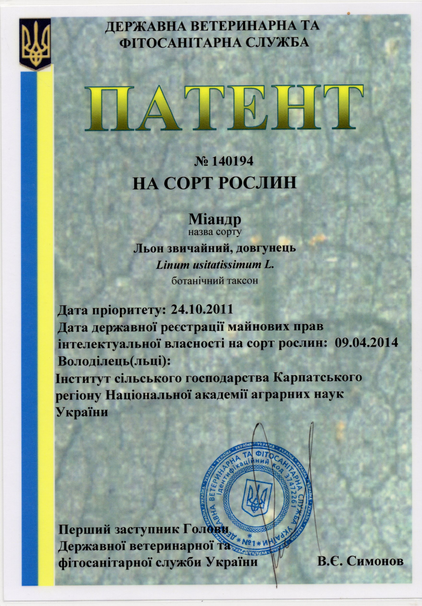 Льон звичайний, довгунець Сорт МІАНДР