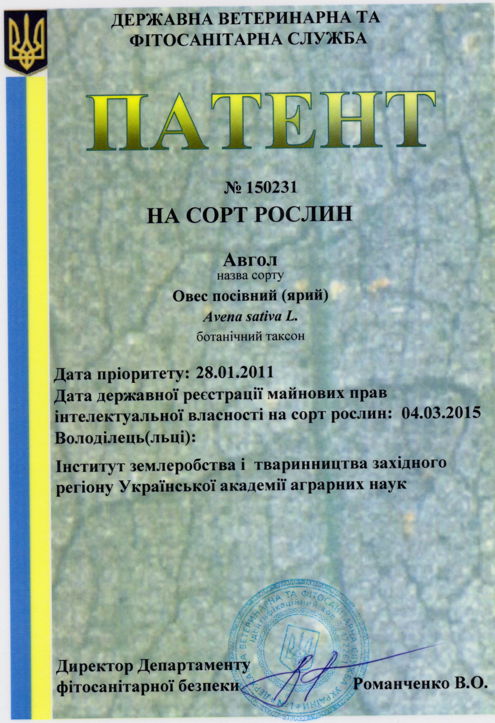 Овес посівний (ярий) Сорт Авгол