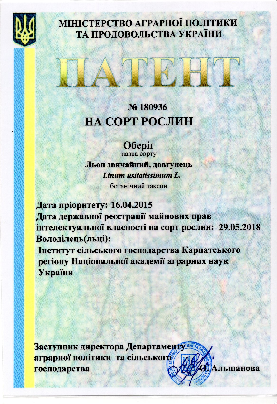 Льон звичайний Сорт ОБЕРІГ