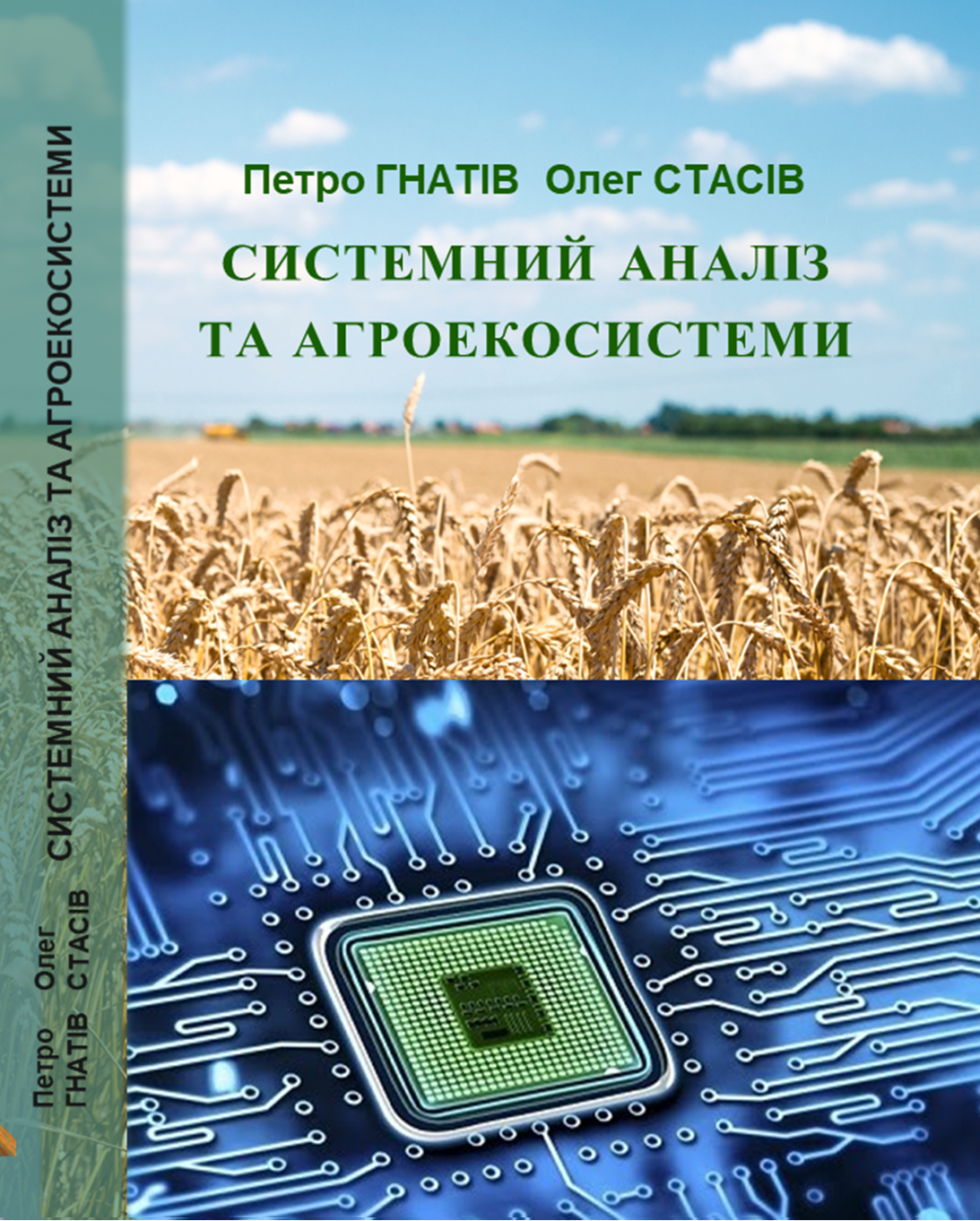 СИСТЕМА ТОЧНОГО РІЛЬНИЦТВА (землеробства) ТЕРМІНОЛОГІЧНИЙ СЛОВНИК