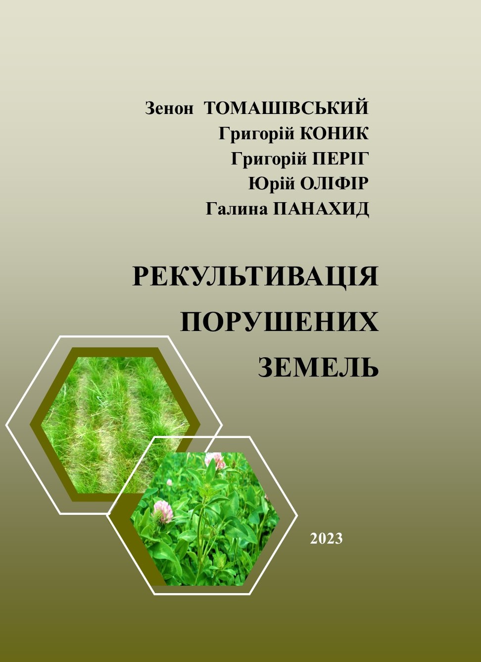 РЕКУЛЬТИВАЦІЯ ПОРУШЕНИХ ЗЕМЕЛЬ