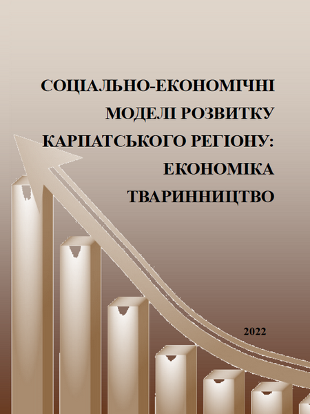 Соціально-економічні моделі розвитк Карпатського регіону